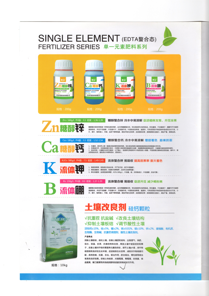 單一元素肥料系列2.jpg